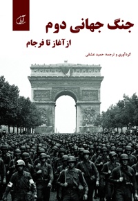 جنگ جهانی دوم